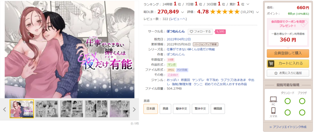 『仕事ができない榊くんは夜だけ有能』商品購入画面